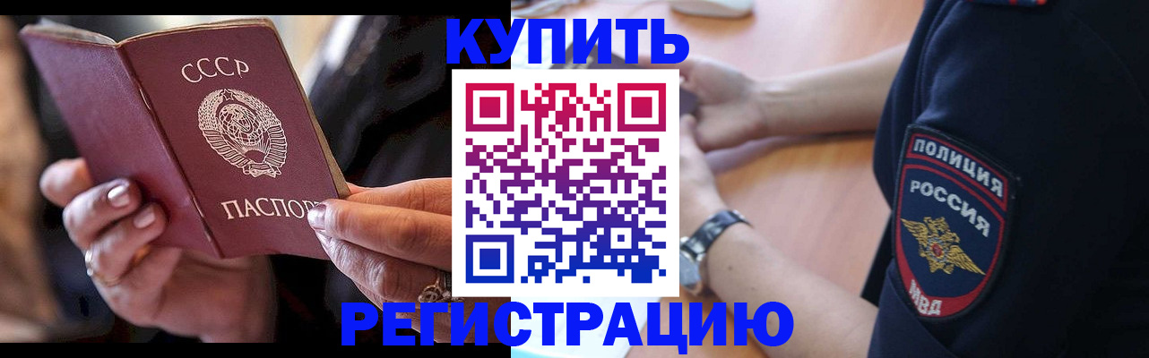 прописка для работы в Иланском