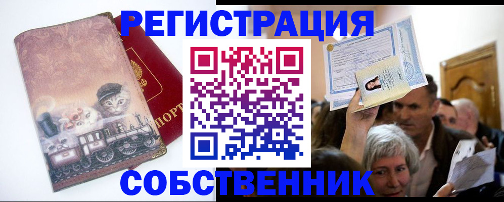 прописка законно в Иланском