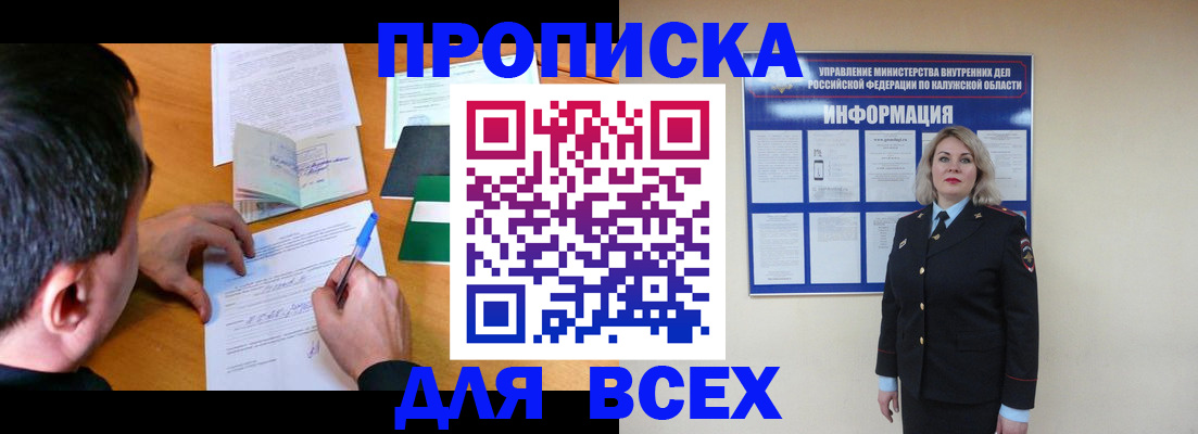 прописка в квартире в Иланском