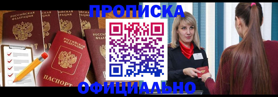 временная регистрация надежно в Иланском